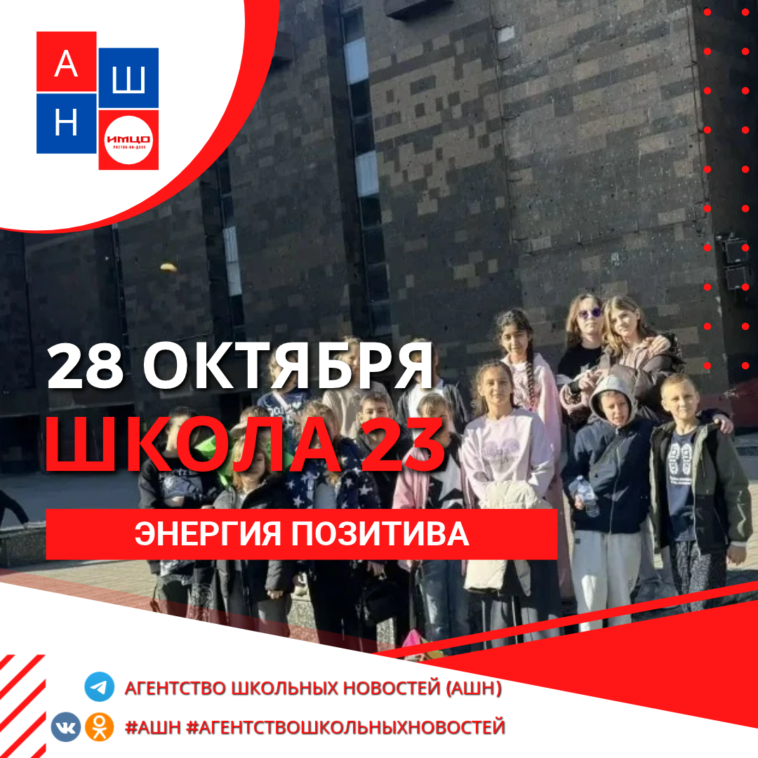 «Сегодня в АШН»